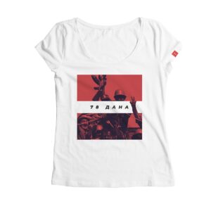 78 дана - Слика 4