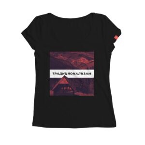 Традиционализам 1.0 - Слика 3