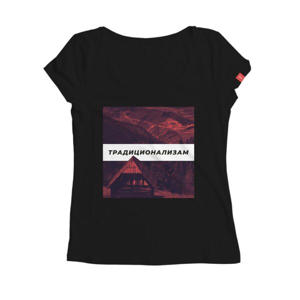 Традиционализам 1.0