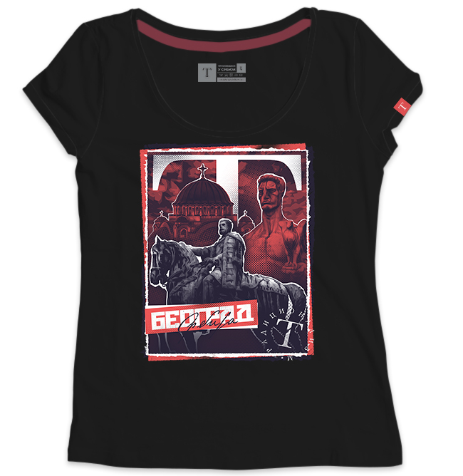 Београд 2.0 - Слика 1